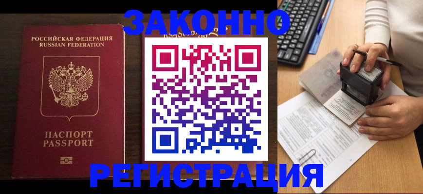 прописка для работы в Архангельской области