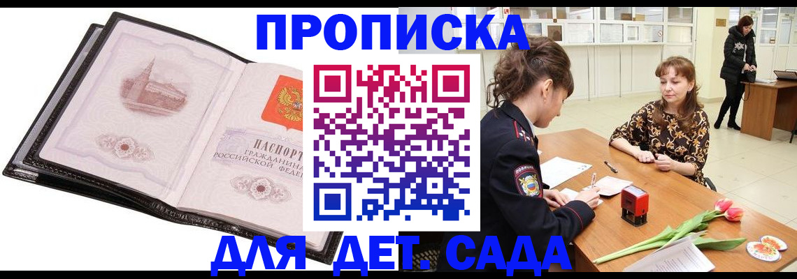 временная регистрация купить в Архангельской области